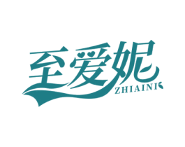 至爱妮 商标图样