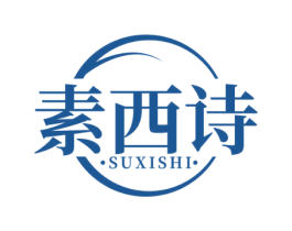 素西诗 商标图样