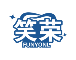 笑荣 FUNYONL 商标图样