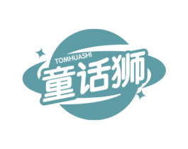 童话狮 TOMHUASHI 商标图样