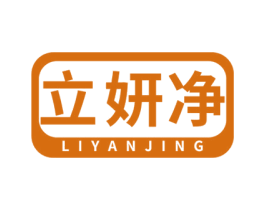 立妍净 商标图样