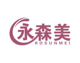 永森美 ROSUNMEI 商标图样