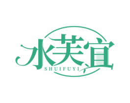 水芙宜 商标图样
