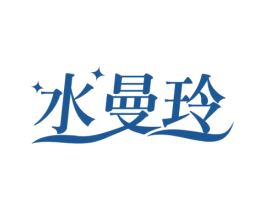 水曼玲 商标图样