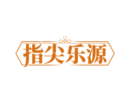指尖乐源 商标图样