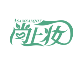 尚上妆 SAMSAMJOY 商标图样