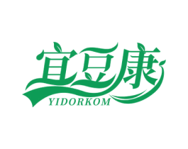 宜豆康 YIDORKOM 商标图样