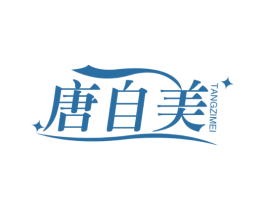 唐自美 商标图样