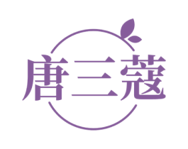 唐三蔻 商标图样