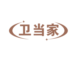 卫当家 商标图样