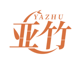 亚竹 商标图样