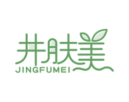 井肤美 商标图样