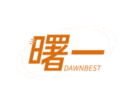 曙一 DAWNBEST 商标图样
