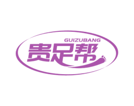 贵足帮 商标图样