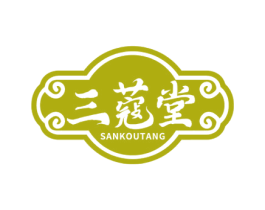 三蔻堂 商标图样