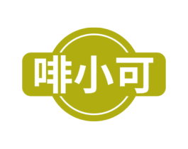 啡小可 商标图样