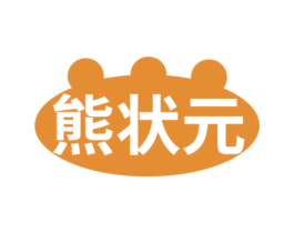 熊状元 商标图样