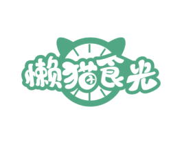 懒猫食光 商标图样