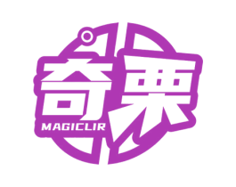 奇栗 MAGICLIR 商标图样