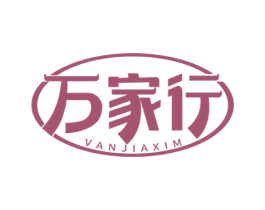 万家行 VANJIAXIM 商标图样