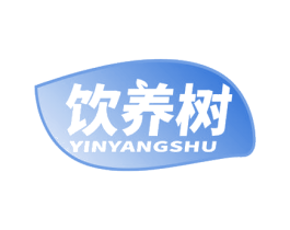 饮养树 商标图样