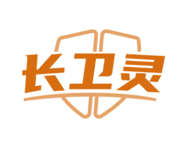 长卫灵 商标图样
