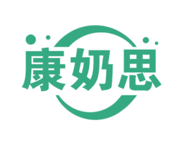 康奶思 商标图样