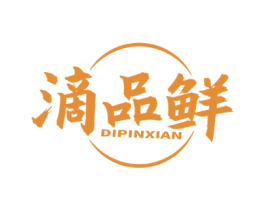 滴品鲜 商标图样