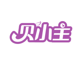 贝小主 商标图样