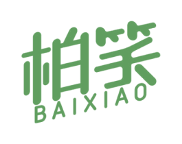 柏笑 商标图样