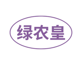 绿农皇 商标图样