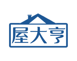 屋大亨 商标图样