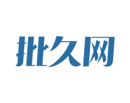 批久网 商标图样