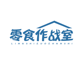 零食作战室 商标图样