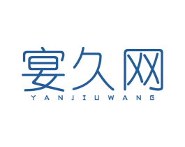 宴久网 商标图样