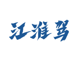 江淮驾 商标图样