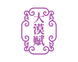 大漠赋 商标图样