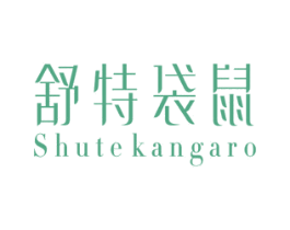 舒特袋鼠  SHUTEKANGARO 商标图样