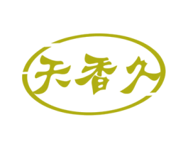 天香久 商标图样