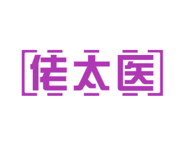佬太医 商标图样