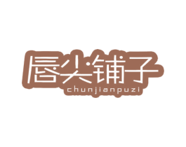 唇尖铺子 商标图样