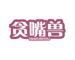 贪嘴兽 商标图样