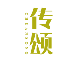 传颂 商标图样