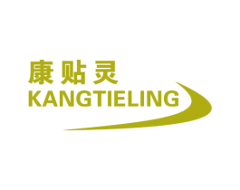 康贴灵 商标图样