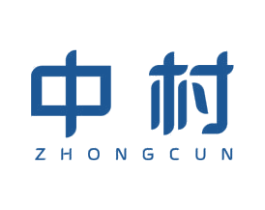 中村 商标图样