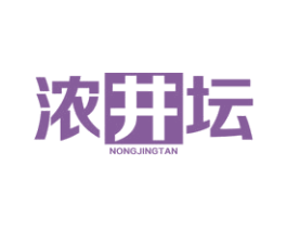 浓井坛 商标图样