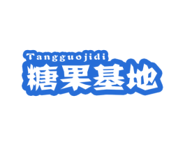 糖果基地 商标图样