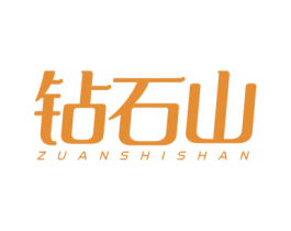 钻石山 商标图样
