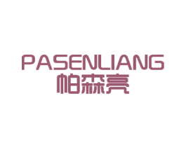 帕森亮 商标图样