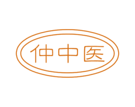 仲中医 商标图样